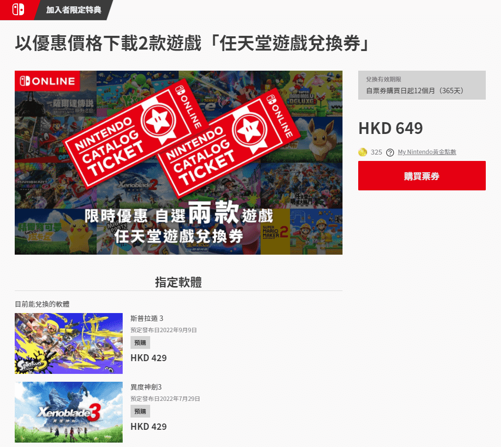NS斯普拉遁3中文版9月9日发售，索尼全新PS 会员5月23日亚服上线