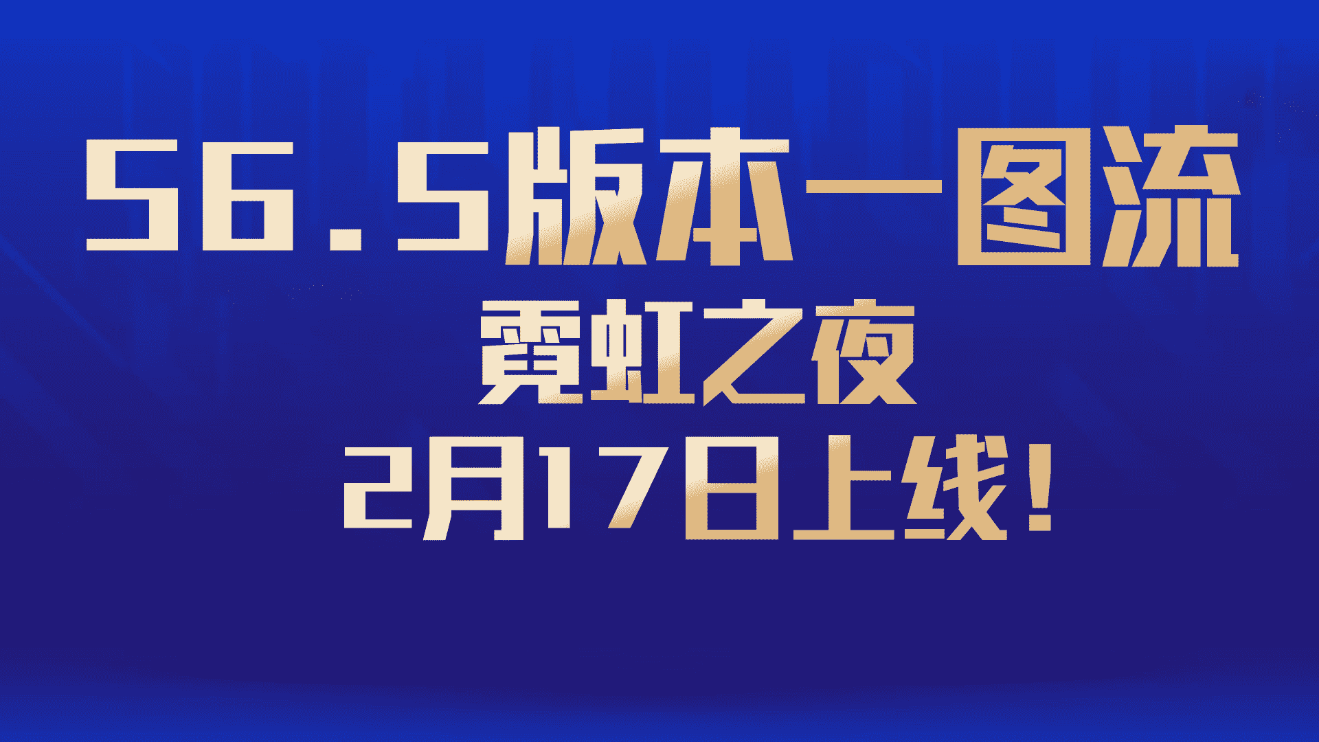 云顶之弈：S6.5攻略一图流！阵容、装备、羁绊全都有，开服就起飞