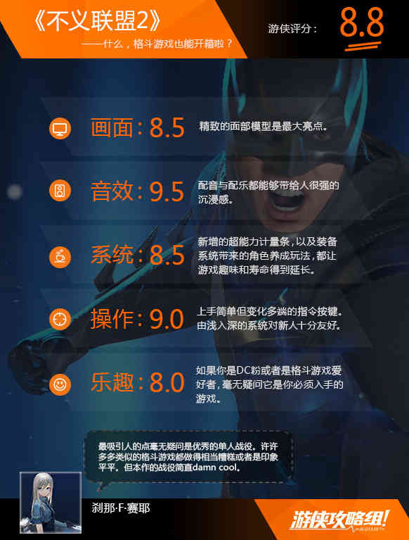 惊艳剧情战役与丰富角色订制——《不义联盟2》图文评测