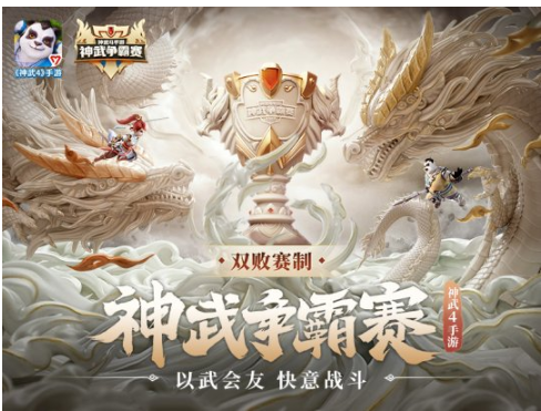 《神武4》手游2022年神武争霸赛尊主区预选赛打响随时做好战备生效规则调整