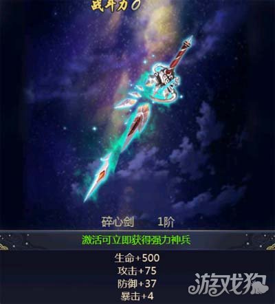 九州降魔录h5神兵的培养 碎心剑有何威力