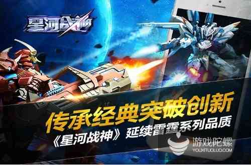 腾讯深耕飞行射击品类 《雷霆战机》兄弟篇《星河战神》来了