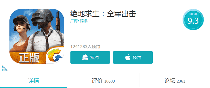 吃鸡手游即将一统江山？腾讯绝地求生手游还没开测已获800万预约