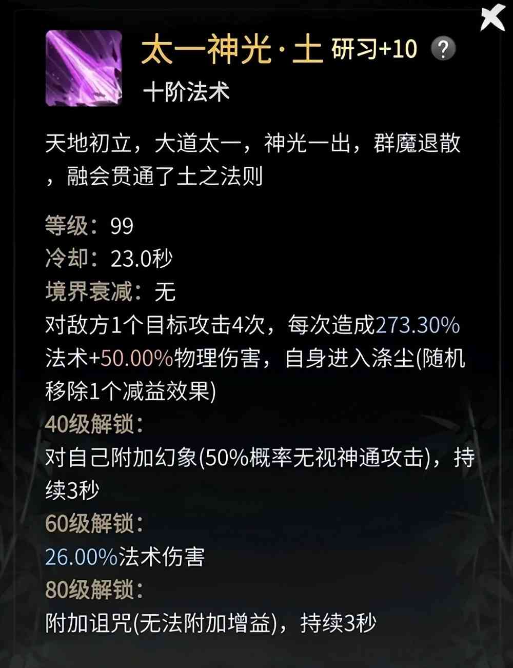 一念逍遥渡劫期仙法神通怎么搭配 一念逍遥渡劫期仙法神通搭配攻略