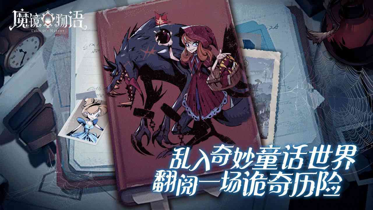 「探游报告」反差童话诡异风《魔镜物语》评测报告-适用1.1版