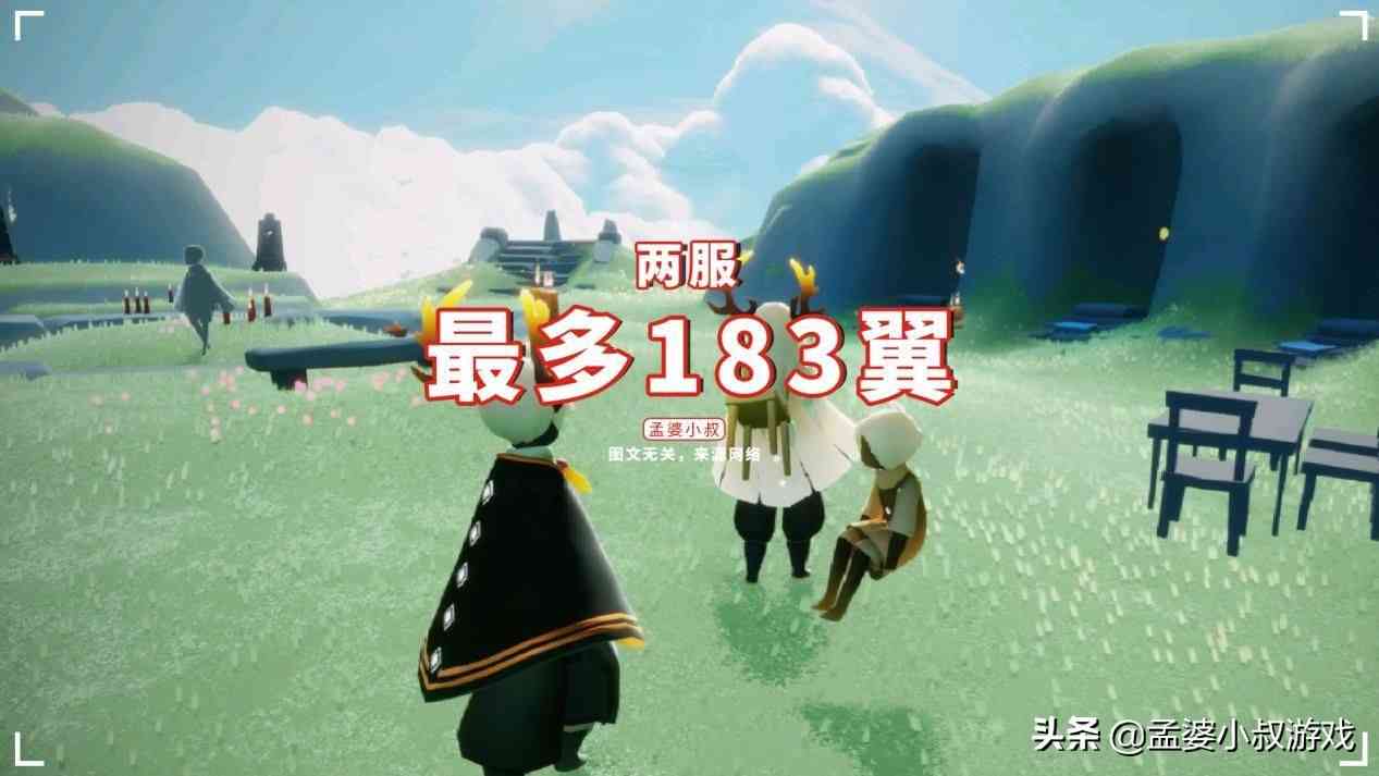 光遇：两服最多183翼？光翼分布明细，差17个12翼