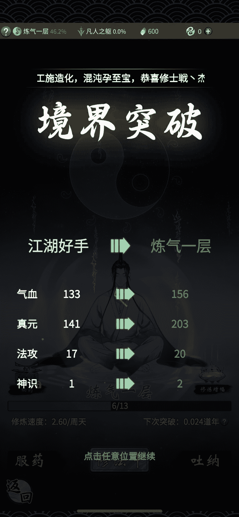 一念逍遥新手入门神级攻略合集-苹果版一念逍遥用安卓手机也能玩