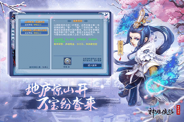 神雕侠侣古天乐版 v2.5.3安卓版