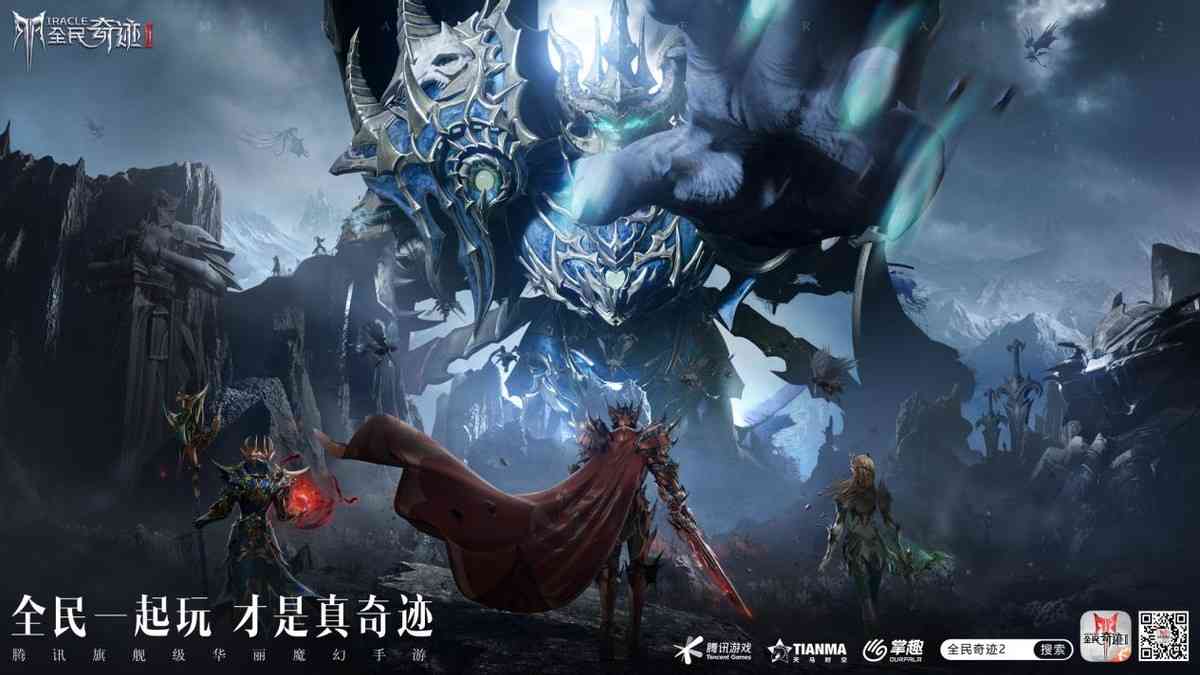 尽情发挥想象力吧！《全民奇迹2》华丽连招自己创