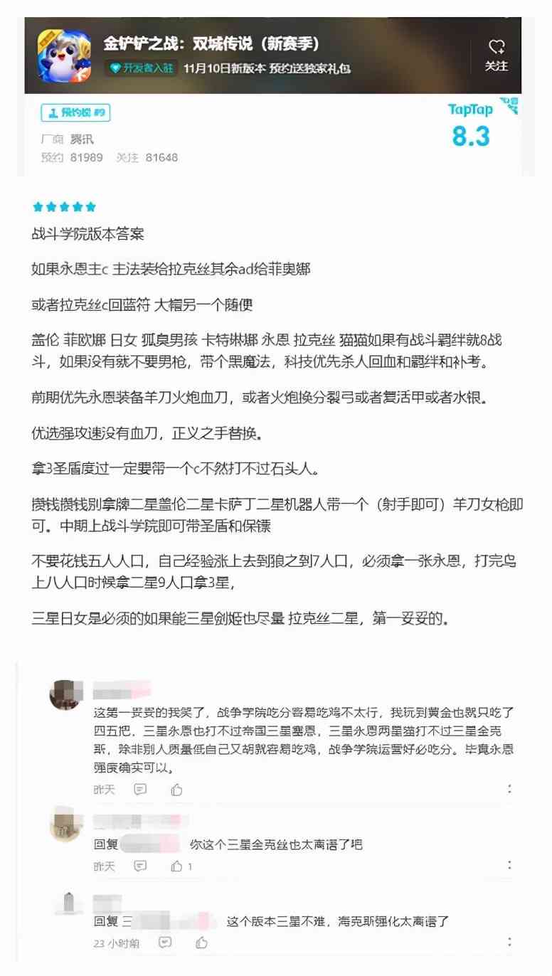 不走捷径的《金铲铲之战》，走出了一条属于自己的道路