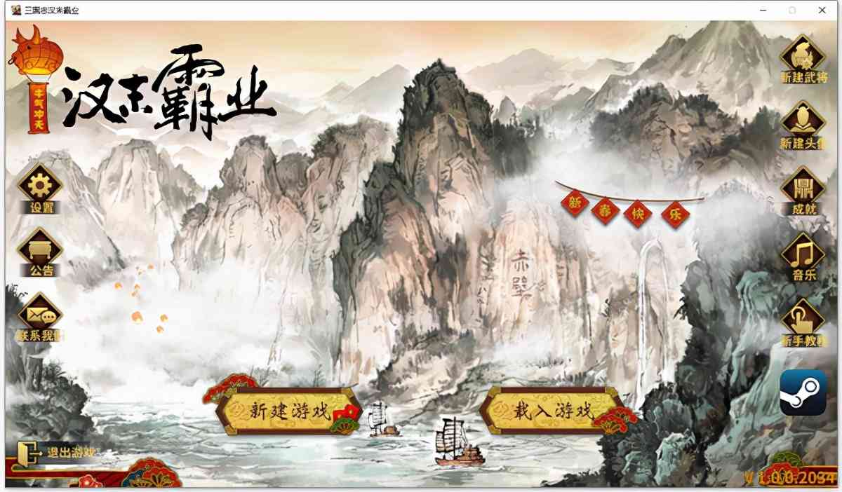 三国志汉末霸业免安装中文版