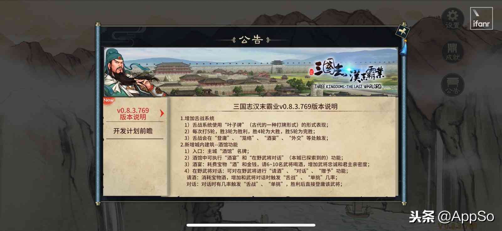 《三国志汉末霸业》试玩：在手机上体验一把正统的国风三国志