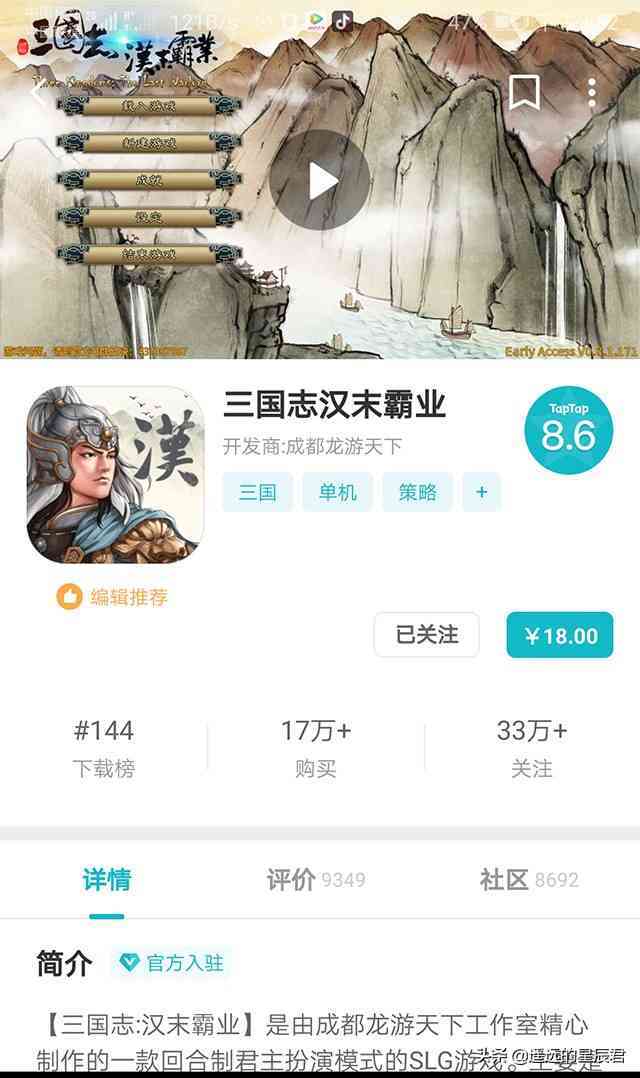 三国志汉末霸业：一款为数不多的国产三国类良心游戏