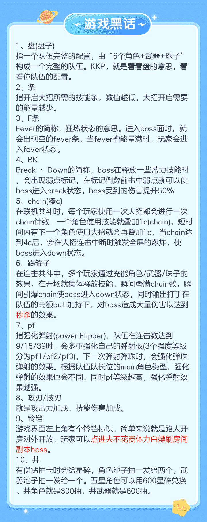 「弹射物语-攻略」角色强度解析 组队思路