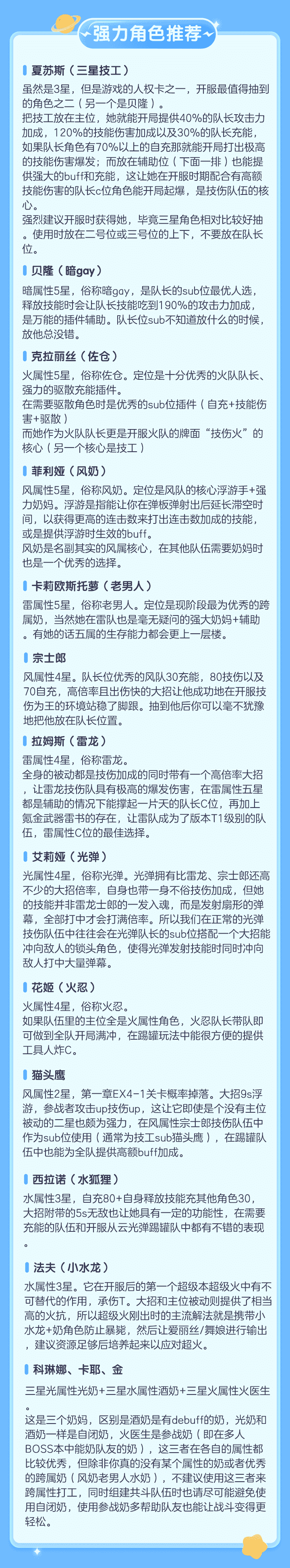 「弹射物语-攻略」角色强度解析 组队思路