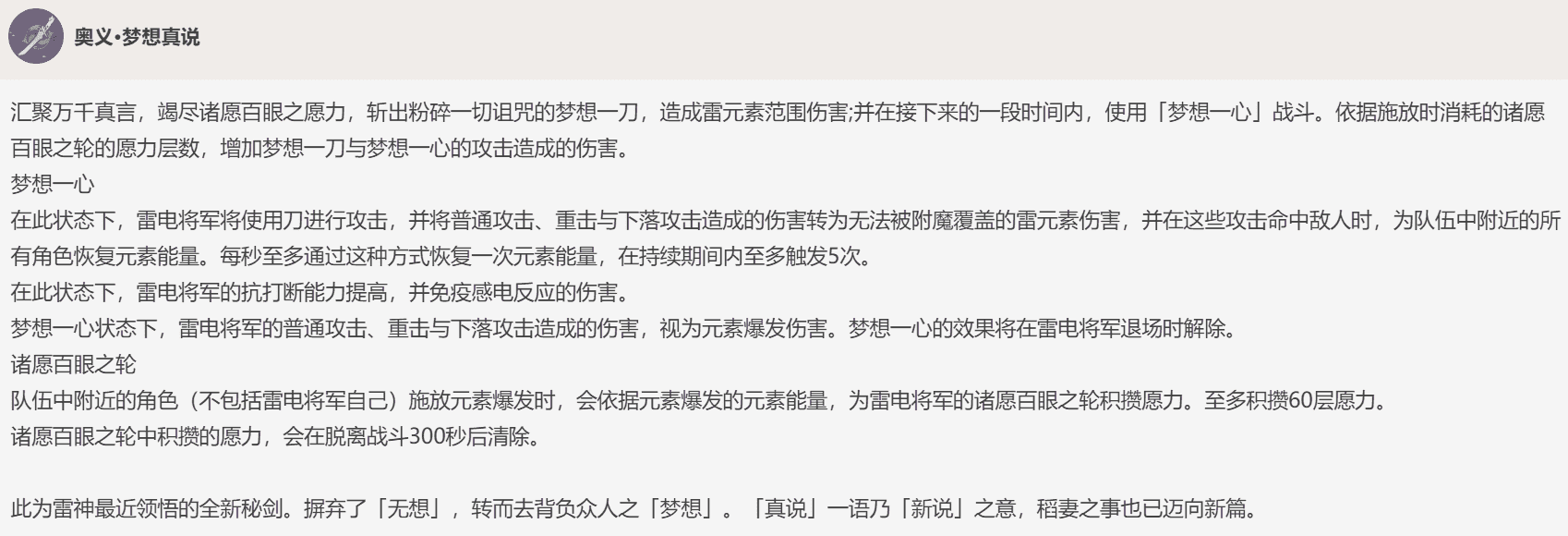 《原神》雷电将军简评：新国家队的核心角色