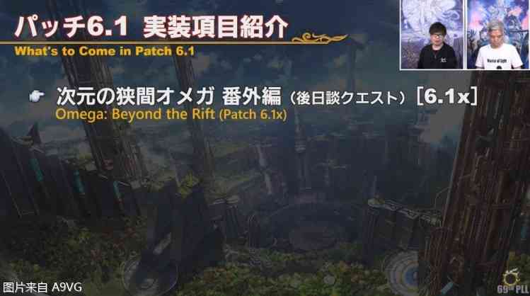 《最终幻想14 晓月之终途》6.1版本4月中旬上线 新情报整理