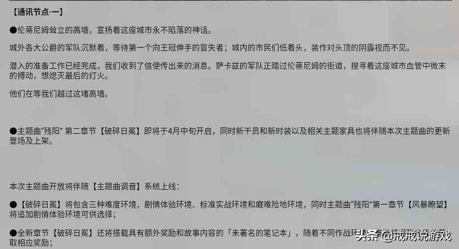 明日方舟 伦蒂尼姆的剧情终于要来了，主线剧情将分成三个难度