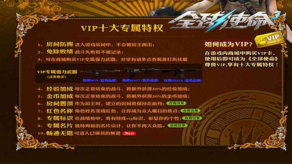 VIP小哥拍了拍你《全球使命3》特权神器一起拿