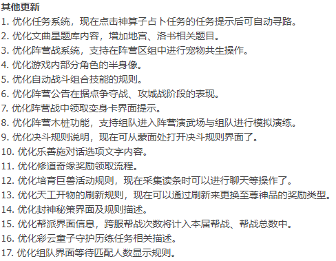 问道手游：内测更新，植树节活动，狗策划看来要强行推广战力值