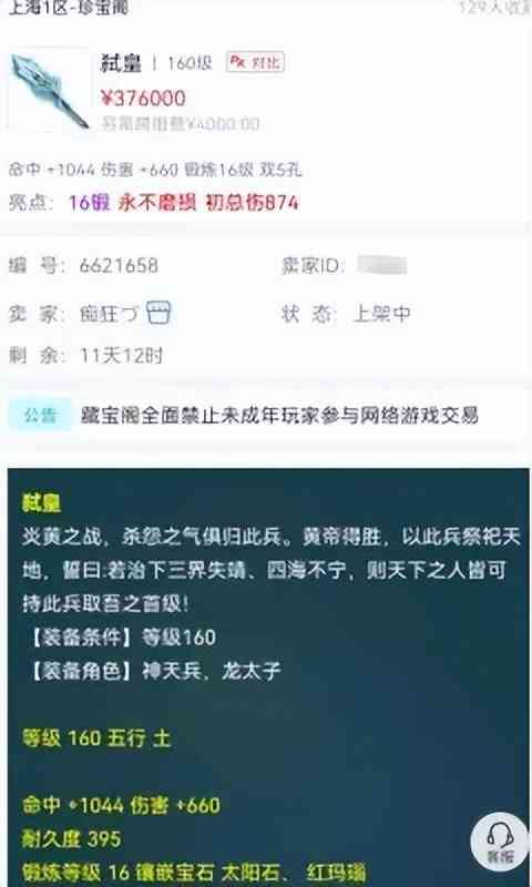 梦幻西游：上架38W的不磨枪，珍宝涛哥清仓，有人接盘么？