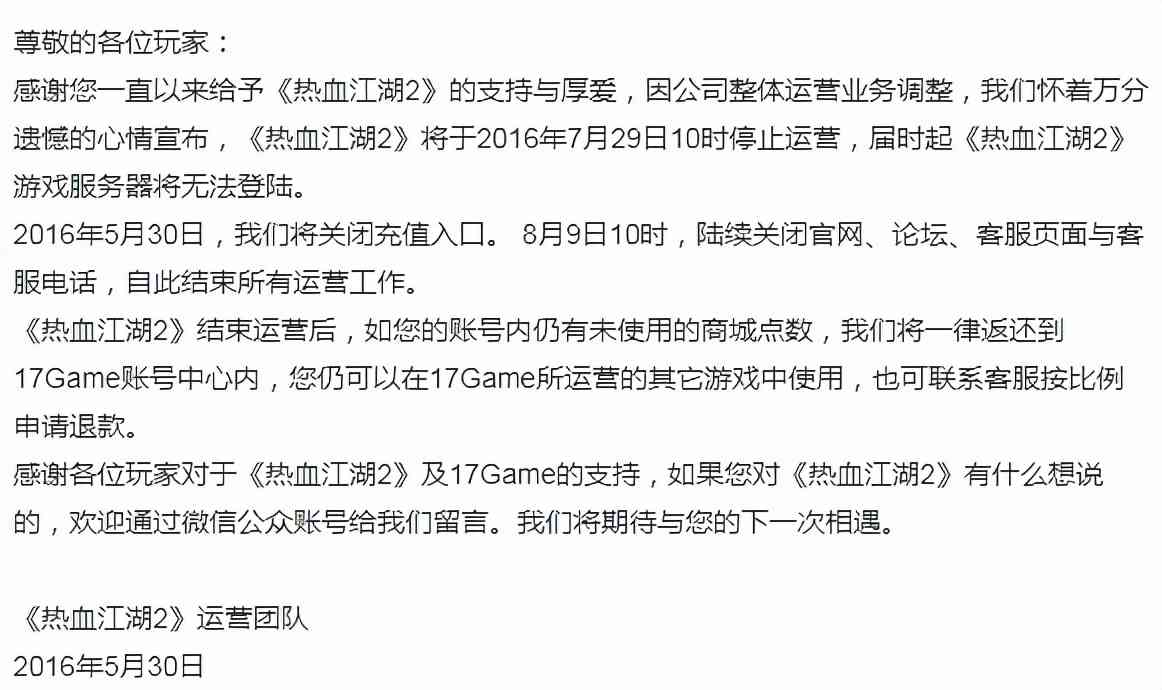 网游寿命有多短？16年老IP，预热6年开服1年就宣布关服