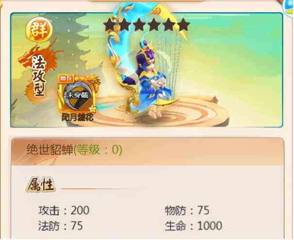 《名将三国》暗金武将貂蝉全方面剖析