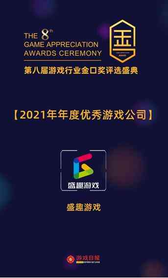 盛趣游戏及旗下《庆余年》手游揽获第八届金口奖四项大奖