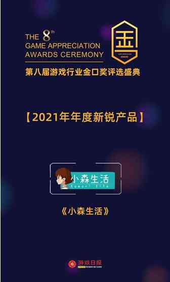 盛趣游戏及旗下《庆余年》手游揽获第八届金口奖四项大奖