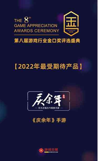 盛趣游戏及旗下《庆余年》手游揽获第八届金口奖四项大奖