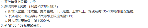 问道内测更新：等级上限突破、赠送道具改为限制交易、乾坤罩调整