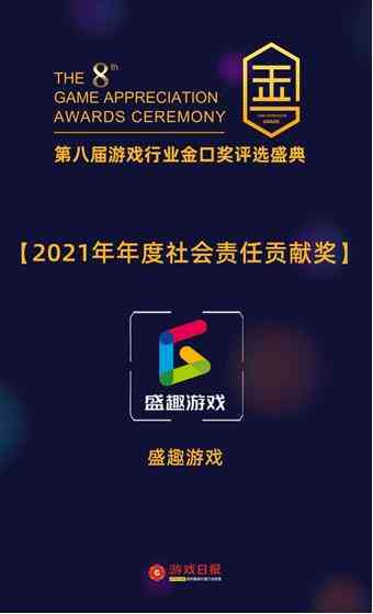 盛趣游戏及旗下《庆余年》手游揽获第八届金口奖四项大奖