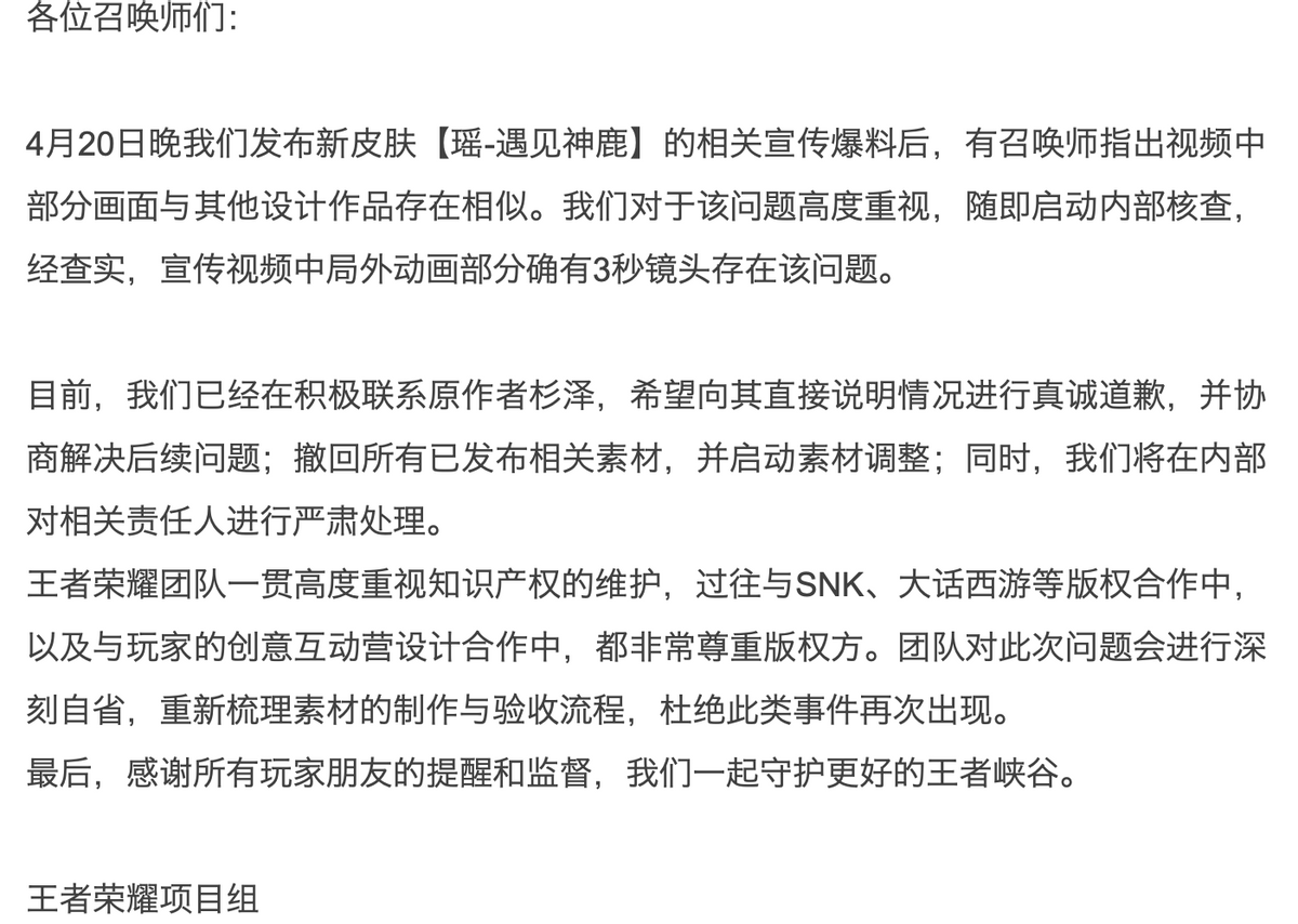 《王者荣耀》最近再次登上热搜，是因其又惹出了抄袭风波