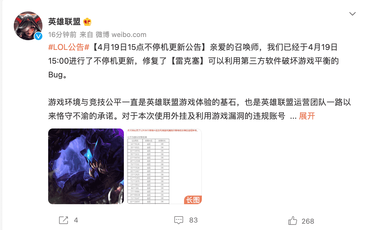 《英雄联盟》雷克塞出现严重bug：官方紧急修复，封禁12938个账号