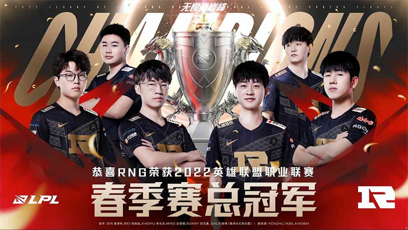 LOL：“春之帝王”RNG加冕联赛五冠王，上单Bin技惊四座荣获FMVP