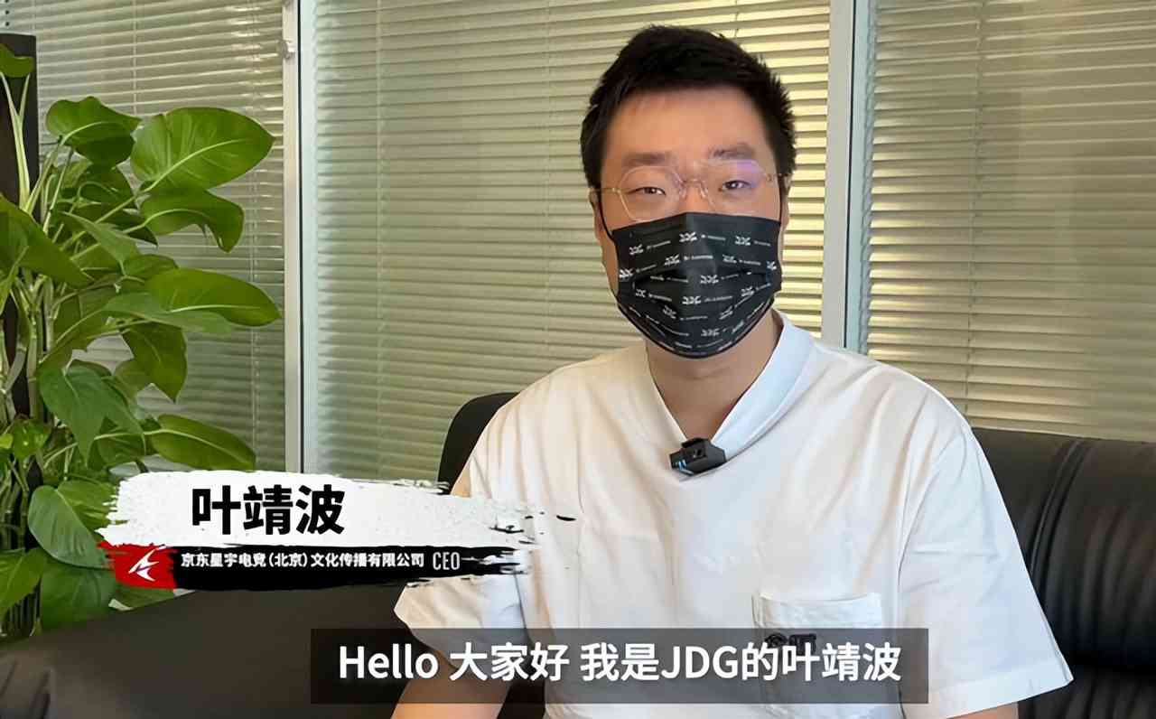 永劫无间职业联赛发布会：JDG星宇电竞CEO压轴亮相，牌面拉满