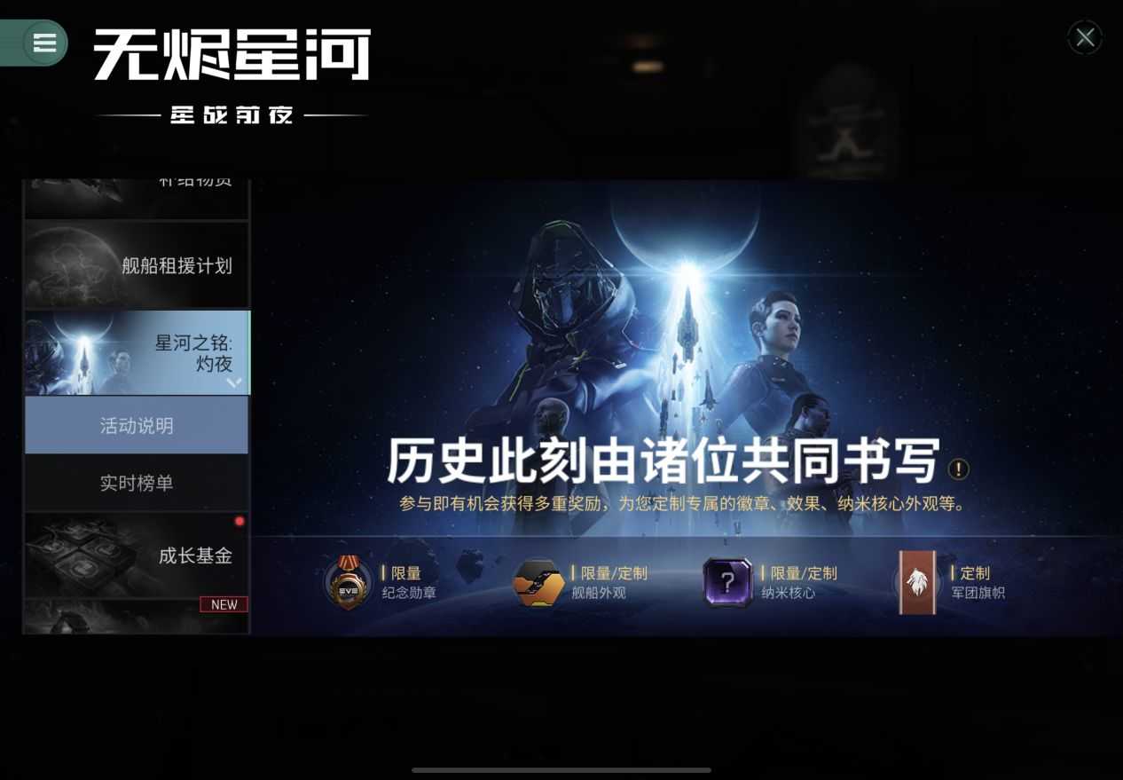 再战星海！EVE手游“彗星”回归福利版本开启