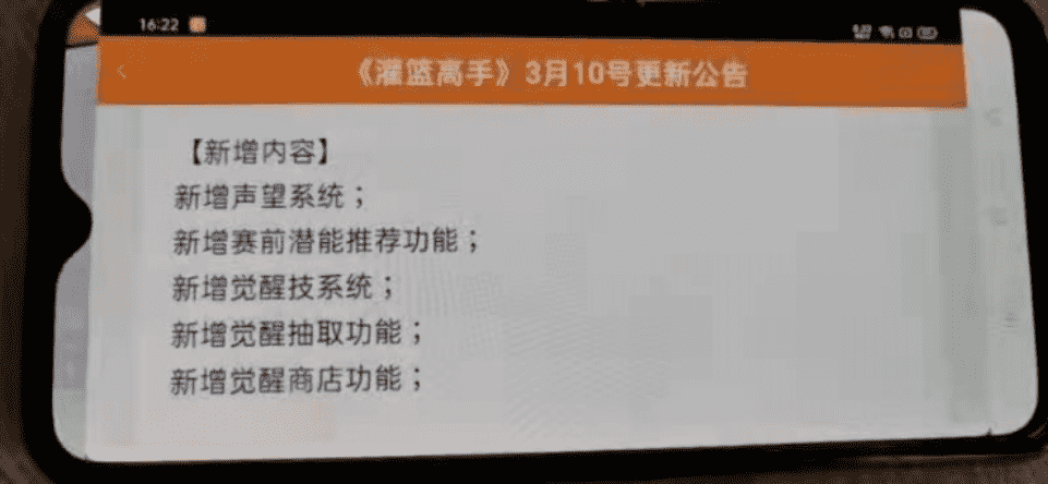 灌篮高手手游：觉醒系统！到底能让哪些球员翻身呢？