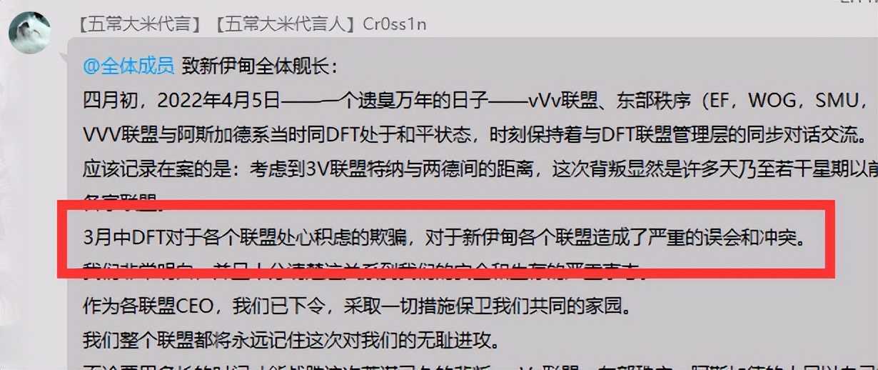 多行不义必自毙，EVE手游中DFT联盟试图挑起大战，结果引火烧身