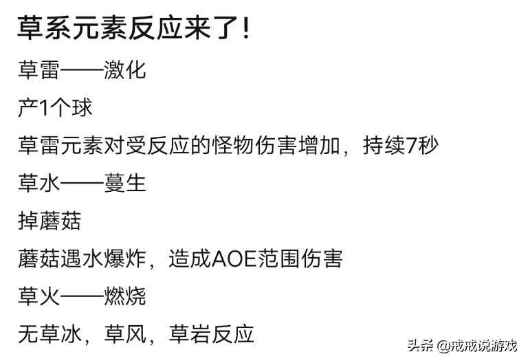 原神 用一个表情来形容草反应爆料后各元素的心情，雷系受益最大