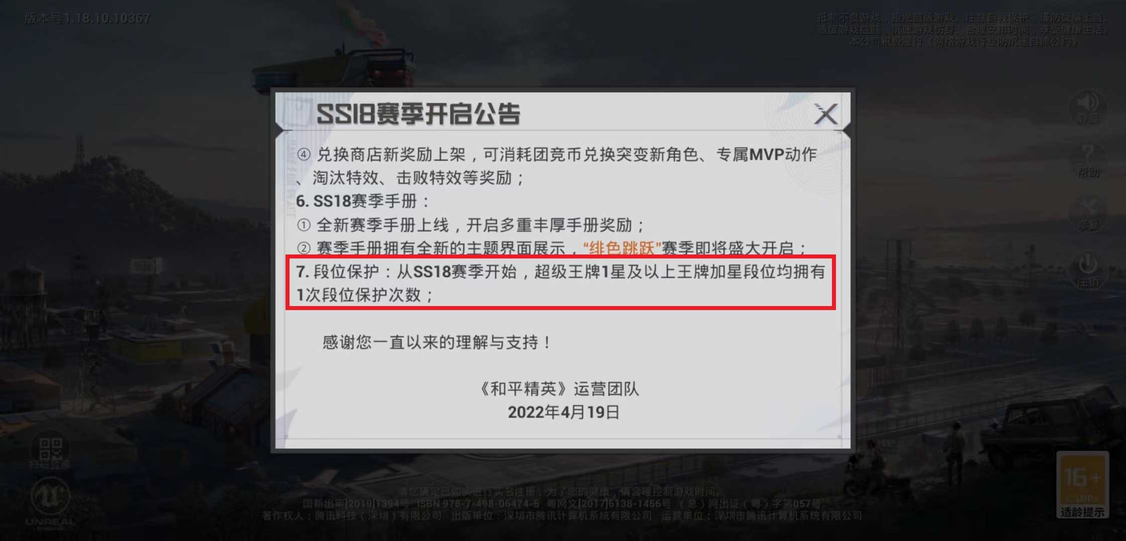 “吃鸡”SS18想稳定上分？5个不掉分卡领取位置公布，建议收藏