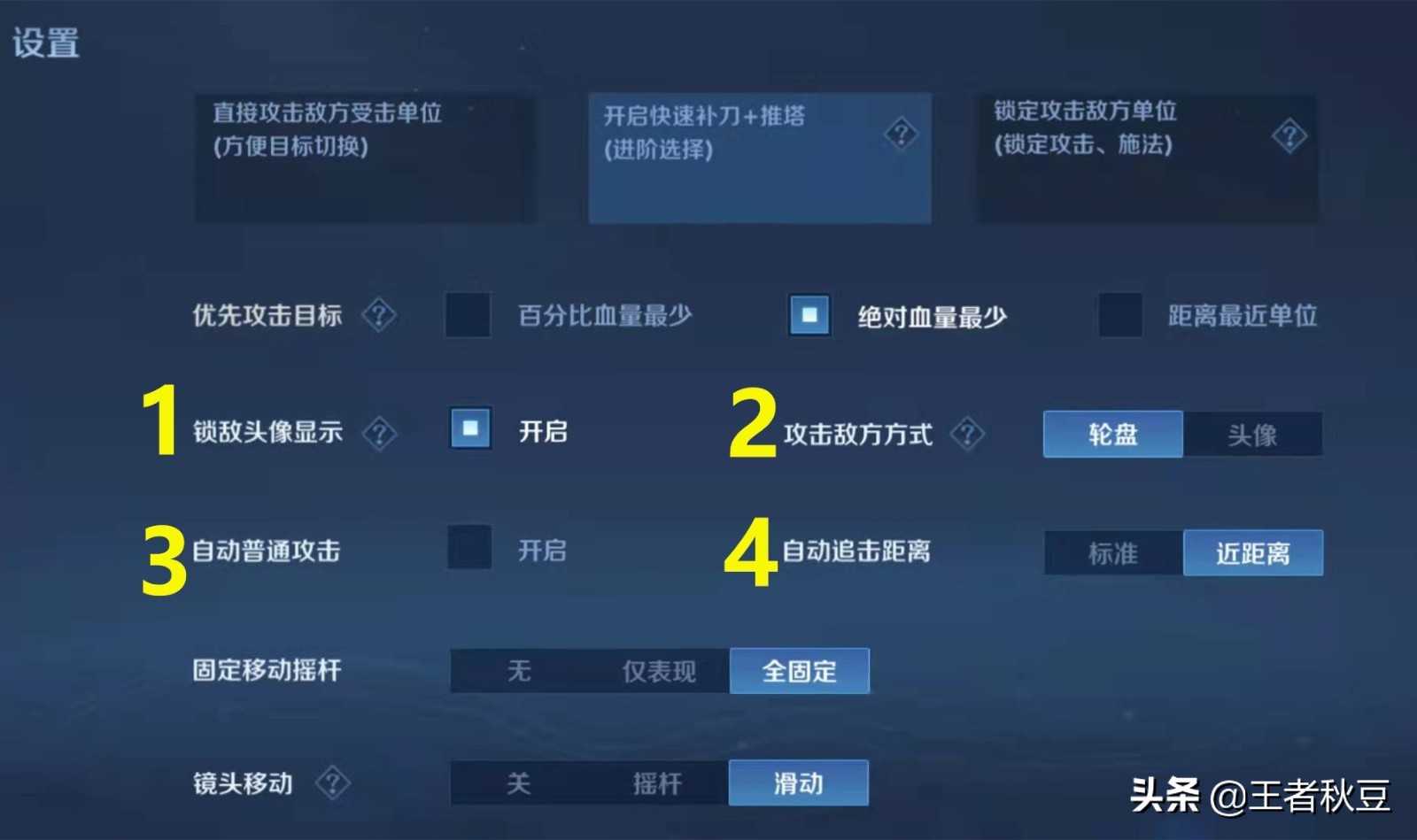 王者荣耀：最不容易被发现的上分技巧，操作设置调整可上多一个段