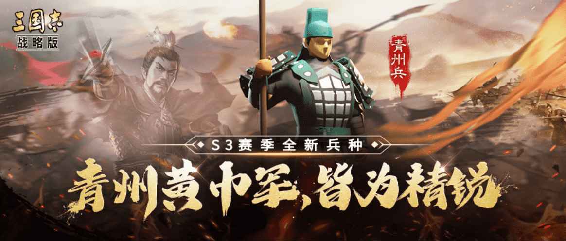 三国志战略版：S3事件战法盘点，最强控制战法，新阵法三势上线