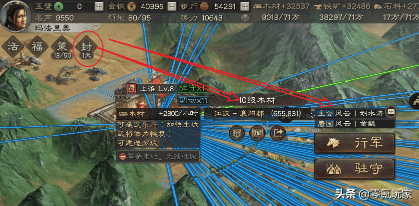 三国志战略版：开荒4天拿下10级土地，玩王师秉节剧本的要注意