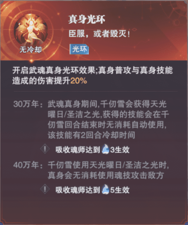 《斗罗大陆：魂师对决》武魂真身系统重磅更新