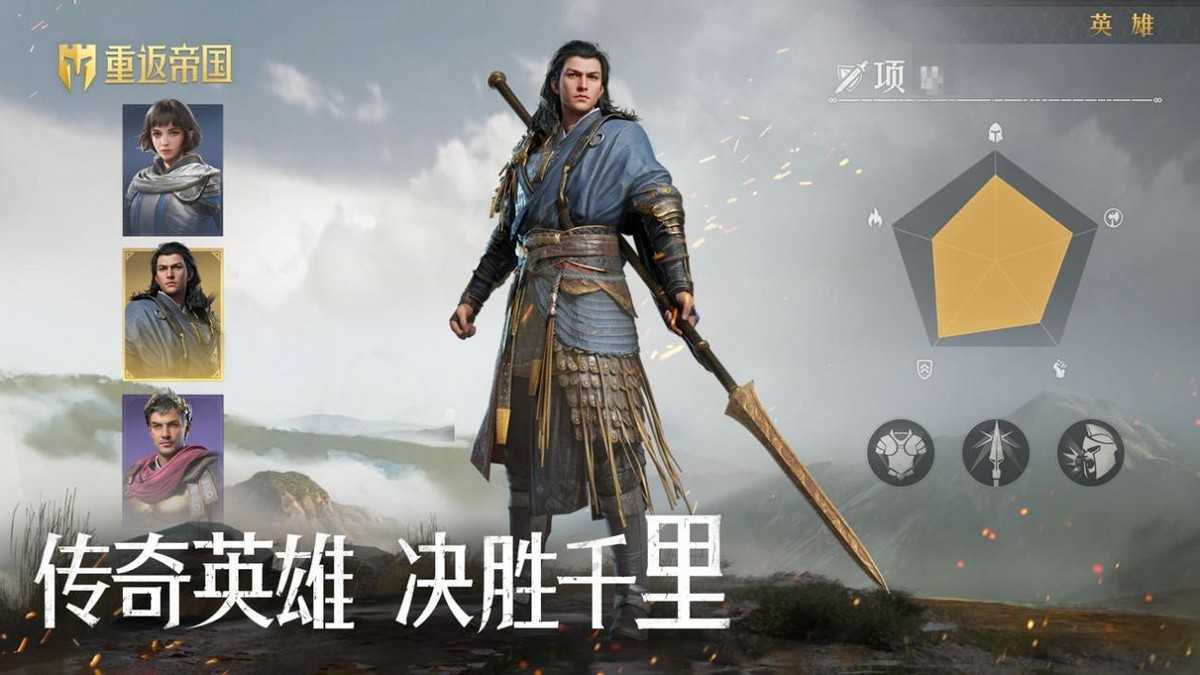 《重返帝国》战局瞬息万变，武将技能一招征服全场