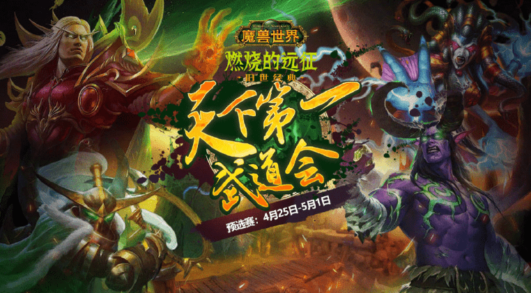 插旗也能插出花，《魔兽世界》天下第一武道会教你玩转1V1