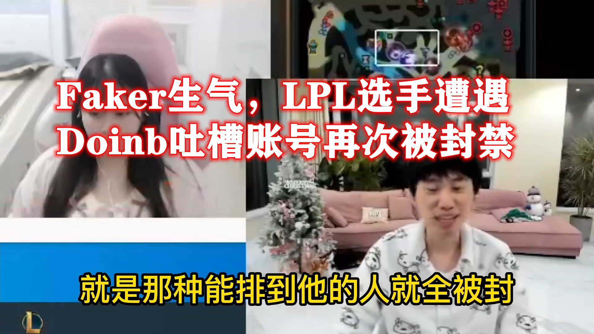 “我不想玩LOL了”！因为Faker一句话，LPL大批职业选手账号被封