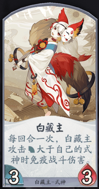 阴阳师百闻牌：甲斐有梦山——白藏主式神基础教学