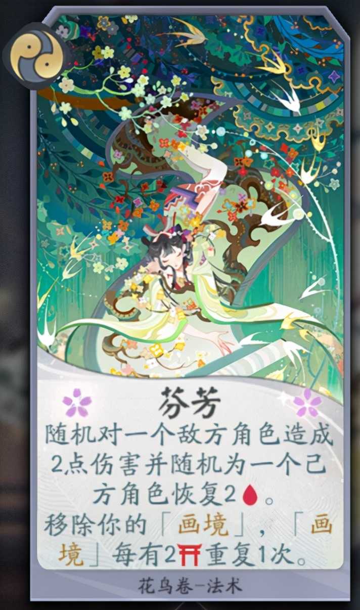 阴阳师百闻牌：莺燕相闻，花草相生——花鸟卷式神基础教学